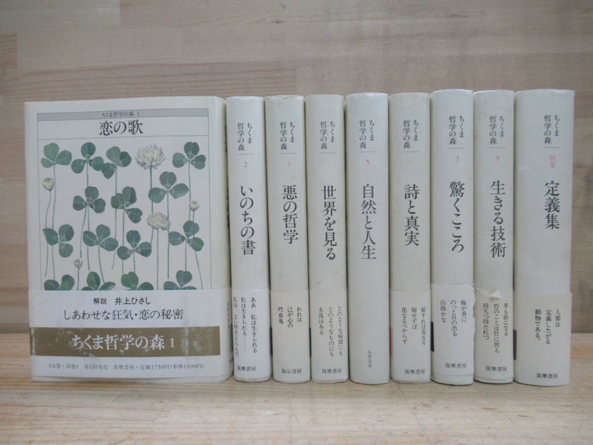 2022発売 ちくま哲学の森 1 (恋の歌)〜ちくま哲学の森６巻定義集 