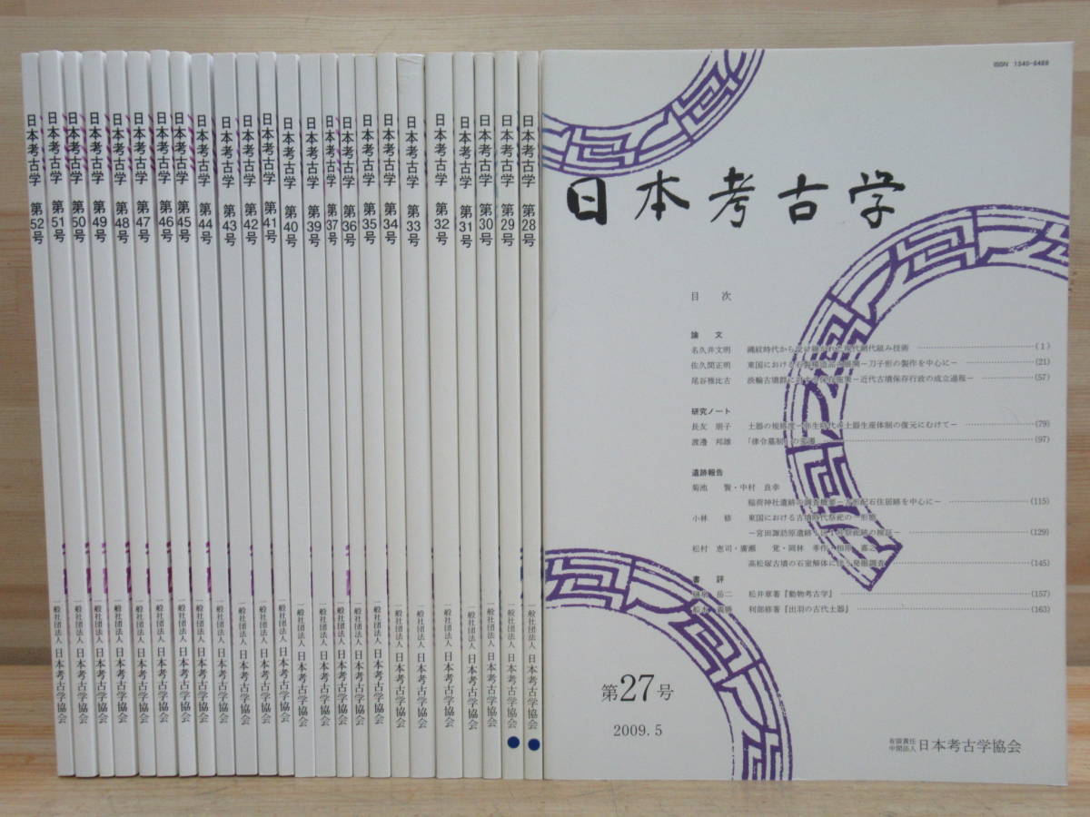 L38* Japan archaeology association machine magazine no. 27 number - no. 52 number ( no. 38 number coming out ) 25 pcs. theory writing research Note . trace report old . earthenware triangle . god . mirror gram old fee length bow. series .220330