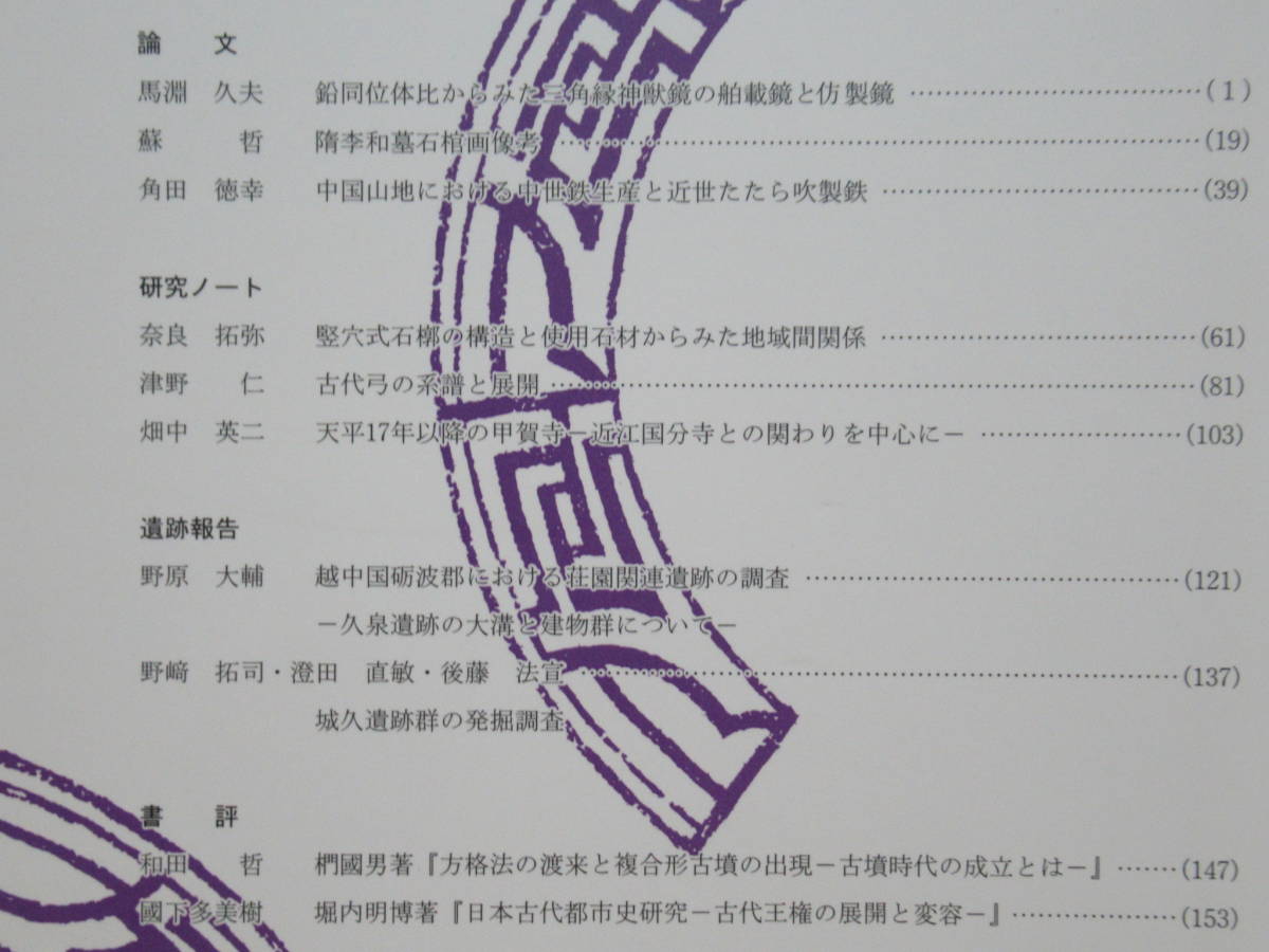 L38* Japan archaeology association machine magazine no. 27 number - no. 52 number ( no. 38 number coming out ) 25 pcs. theory writing research Note . trace report old . earthenware triangle . god . mirror gram old fee length bow. series .220330