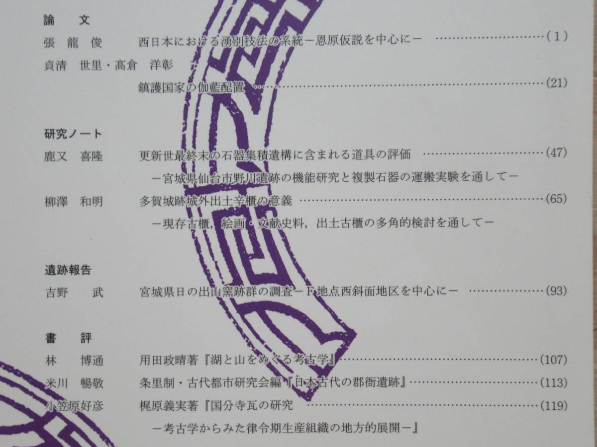 L38* Japan archaeology association machine magazine no. 27 number - no. 52 number ( no. 38 number coming out ) 25 pcs. theory writing research Note . trace report old . earthenware triangle . god . mirror gram old fee length bow. series .220330