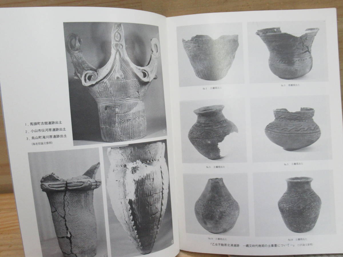 k56* Tochigi prefecture archaeology . magazine no. 5-8 compilation 4 pcs. archaeology research . writing earthenware under . country prefecture trace unusual series earthenware missing no on kiln trace old gram . sphere pcs type earthenware unglazed ware . wheel many . castle 220331