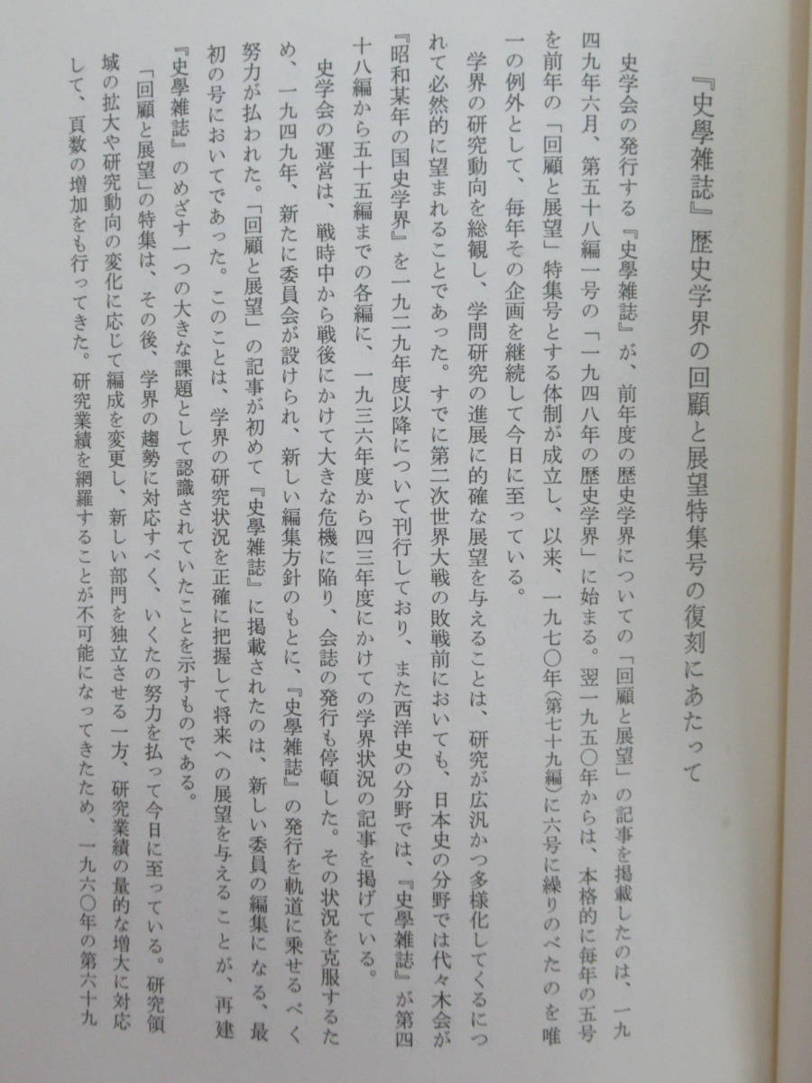 k21★ 日本歴史学界の回顧と展望 「史学雑誌」第59-95編 第5号復刻 2/3巻 2冊 日本考古学 日本古代史 遺跡 古墳 縄文文化 土器 石器 220331_画像4