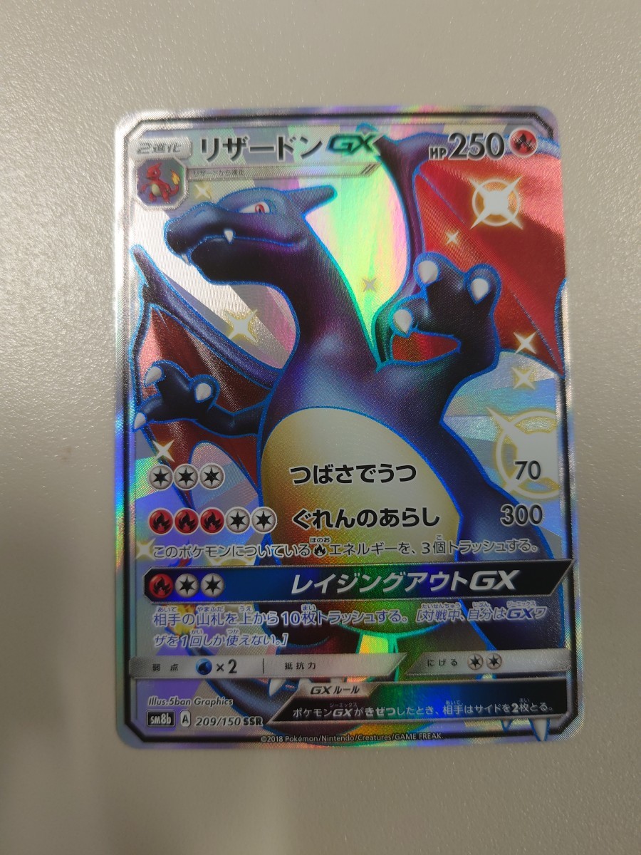 ポケモンカード リザードンGX SSR(¥35,000) codas-thompson.com.py