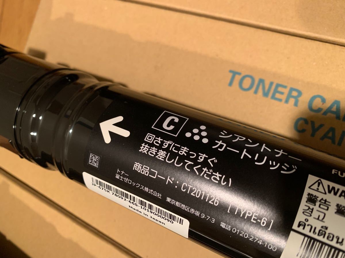 富士ゼロックス DocuPrint C2250/3360 トナー4色4セット シアン