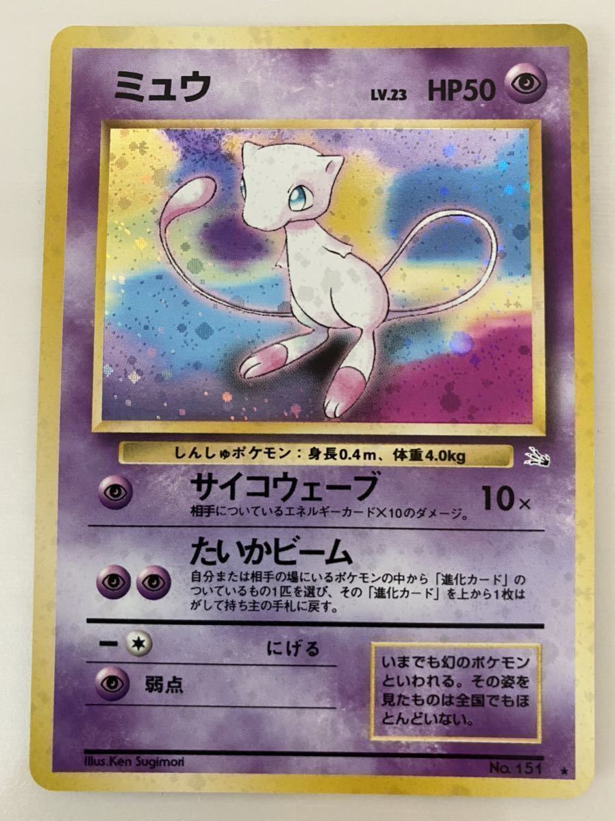 ☆ 【プレイ未使用】 ポケモンカード 旧裏 ミュウ レア キラ 美品 ☆