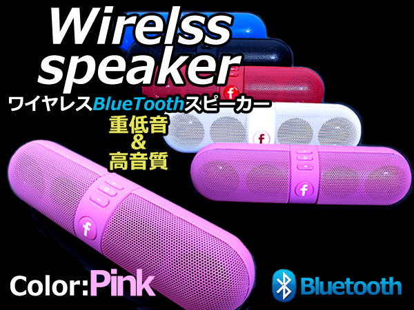 送料無料～ Bluetooth対応 ワイヤレス スピーカー 無線 SALE 88%OFF ふるさと納税 どこでも再生可能 小型スピーカー ピンク USB充電 海でもプールでも使える