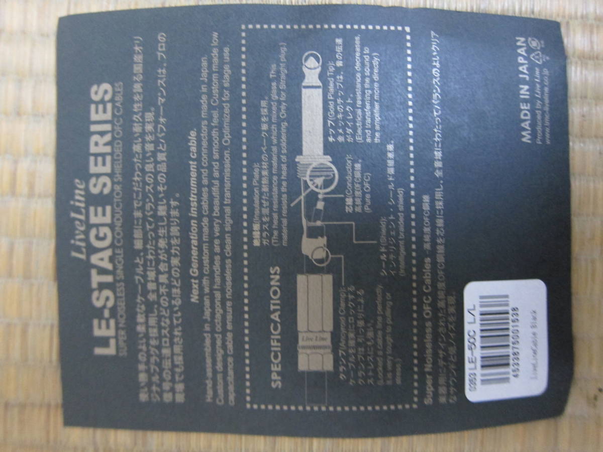 [ unused ]Live Line LE-STAGE SERISE shield * patch cable 4 kind (30cmx2/50cmx1/2mx1)