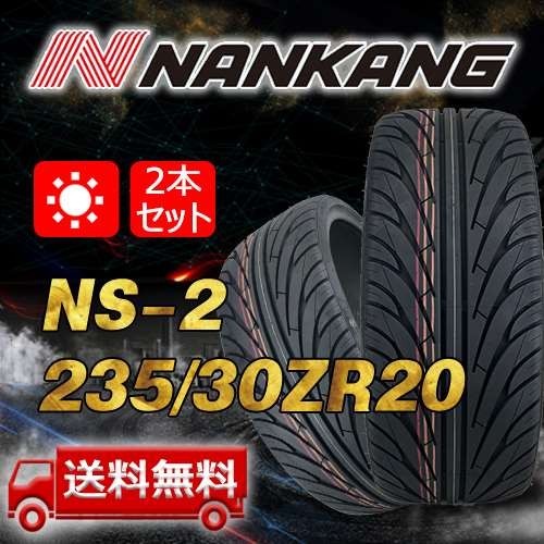 送料無料 2021年製 2本 贅沢品 ナンカン NANKANG 即日出荷出来ます 30R20インチ N-54 NS-2 235 新発売