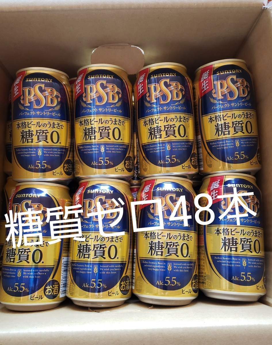 糖質ゼロ】パーフェクトビール 350ml × 48本 サントリー(¥8,000