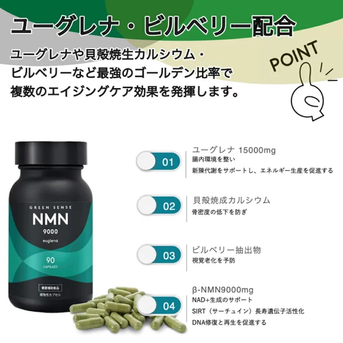 GREEN SENSE NMN9000 ユーグレナ その他 健康用品 その他 健康用品 夏