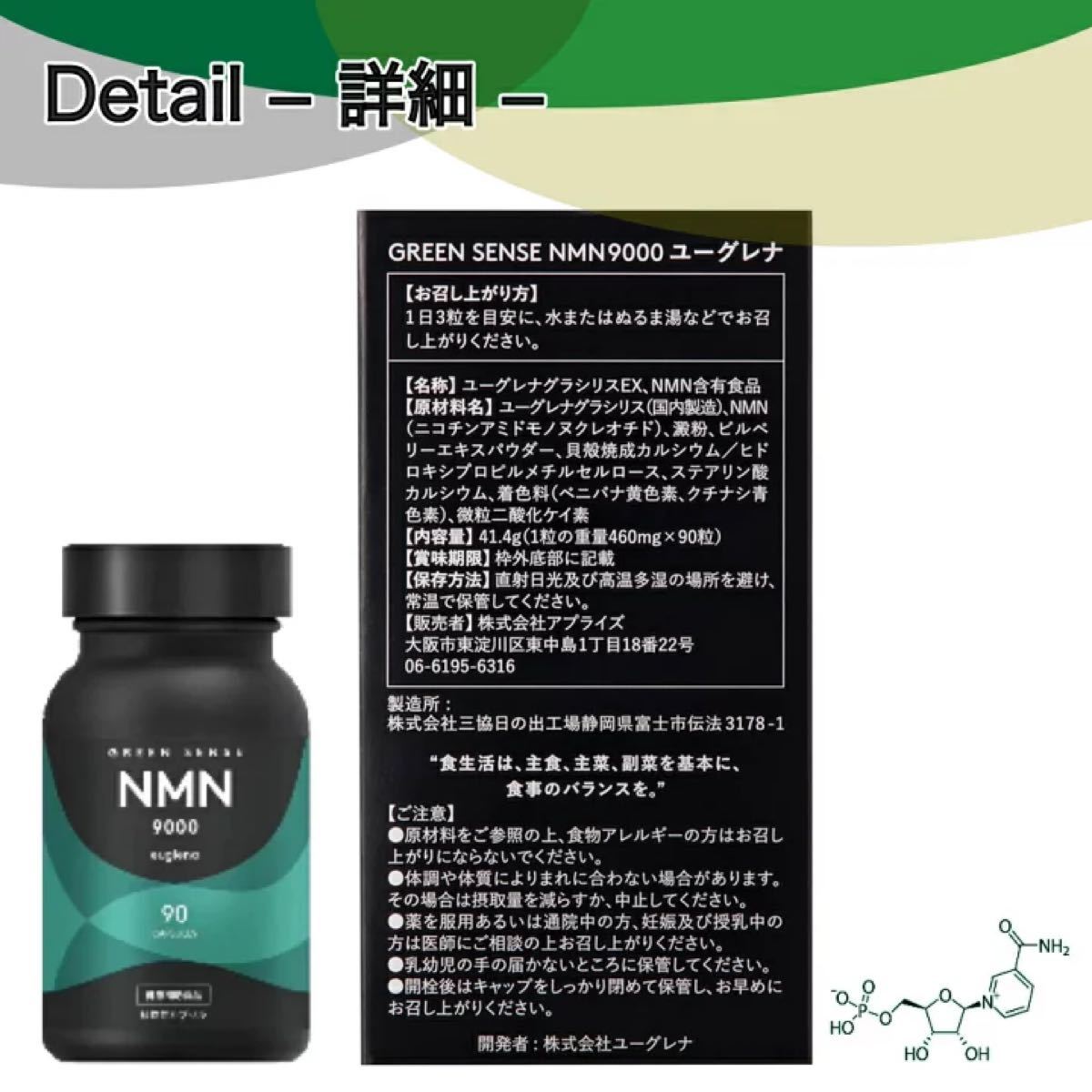 GREEN SENSE NMN 9000 ユーグレナ 90粒 | contifarma.pe