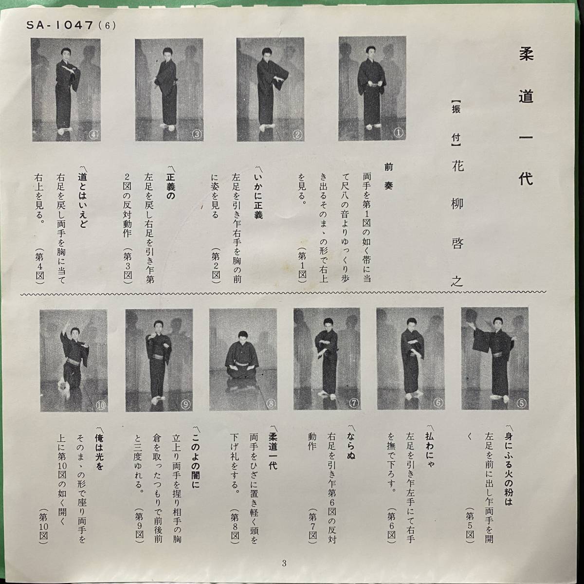 【即決】7" 村田英雄／柔道一代_画像4