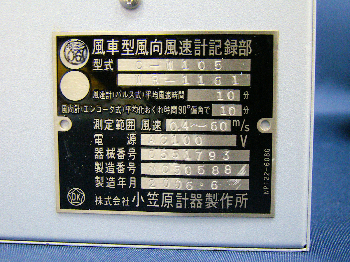 小笠原計器 C-W105型 風車型風向風速計 発信器 WR-1161 記録器 小笠原計器 C-W105型 風車型風向風速計 発信器 WR-1161 記録器