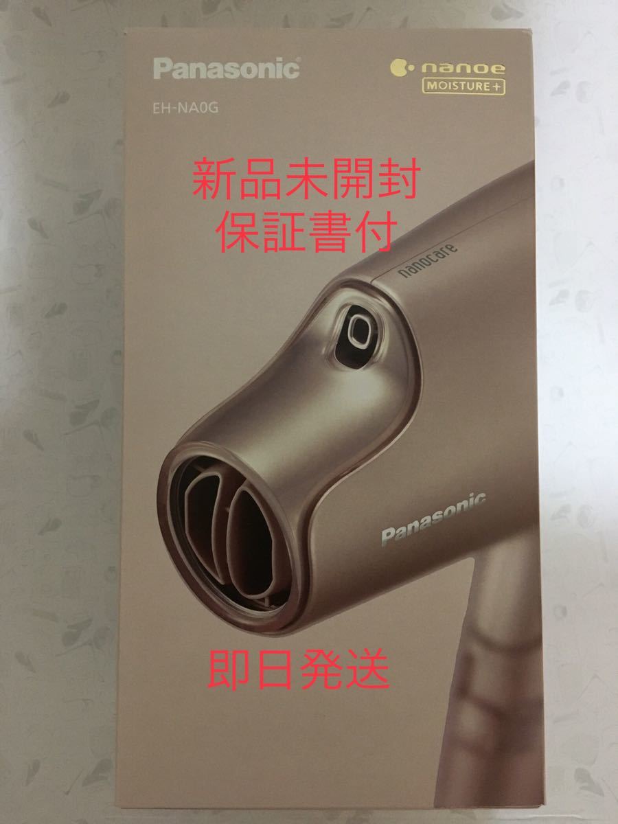 新品未使用 Panasonic EH-NA0G-P ヘアードライヤー ナノケア モイスト