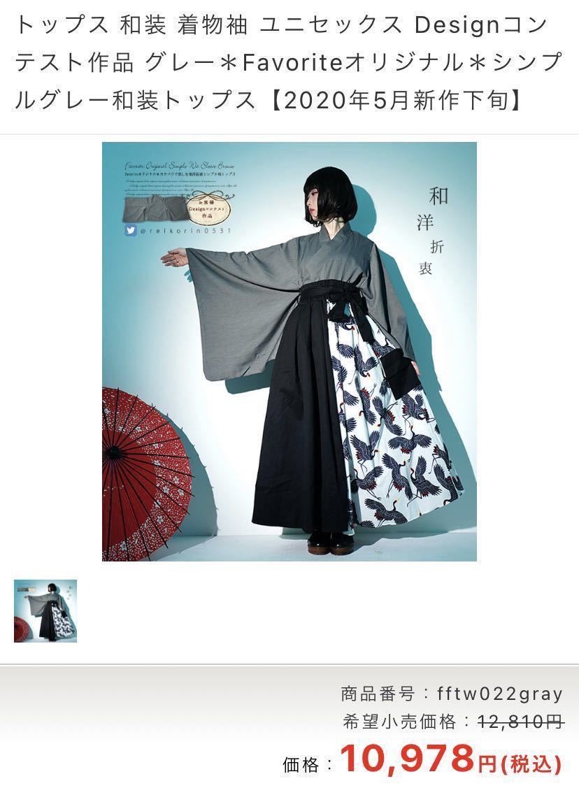 Favorite オリジナル シンプル グレー 和装 和袖 トップス ユニセックス 着物 和洋折衷 - www.gigascope.net Favorite オリジナル シンプル グレー 和装 和袖 トップス ユニセックス 着物 和洋折衷 - www.gigascope.net