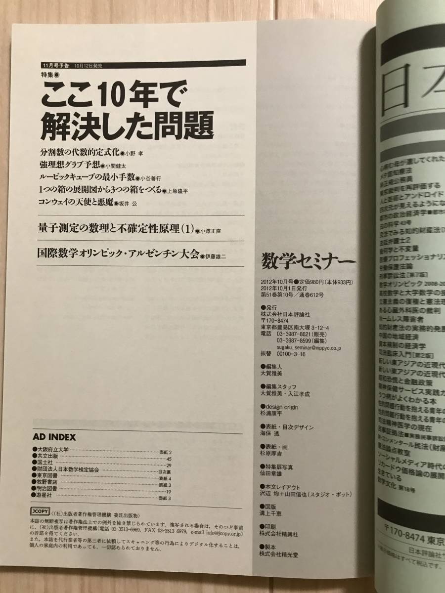SALE/10%OFF 数学セミナー 2012年 01月号 ecousarecycling.com
