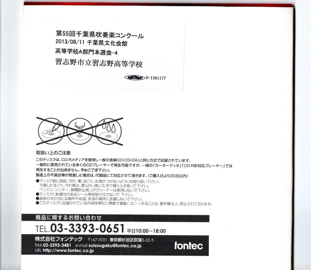 送料無料/CD/2013 第55回千葉県吹奏楽コンクール　習志野市立習志野高等学校/祝典行進曲「ライジング・サン」/歌劇「イーゴリ公」 より_画像2