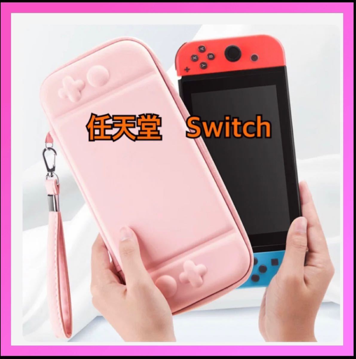 任天堂 Switch ケース ピンク