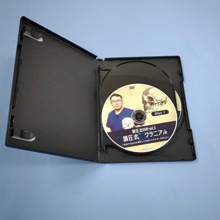 調圧式クラニアル(調圧法DVD )北村剛史先生