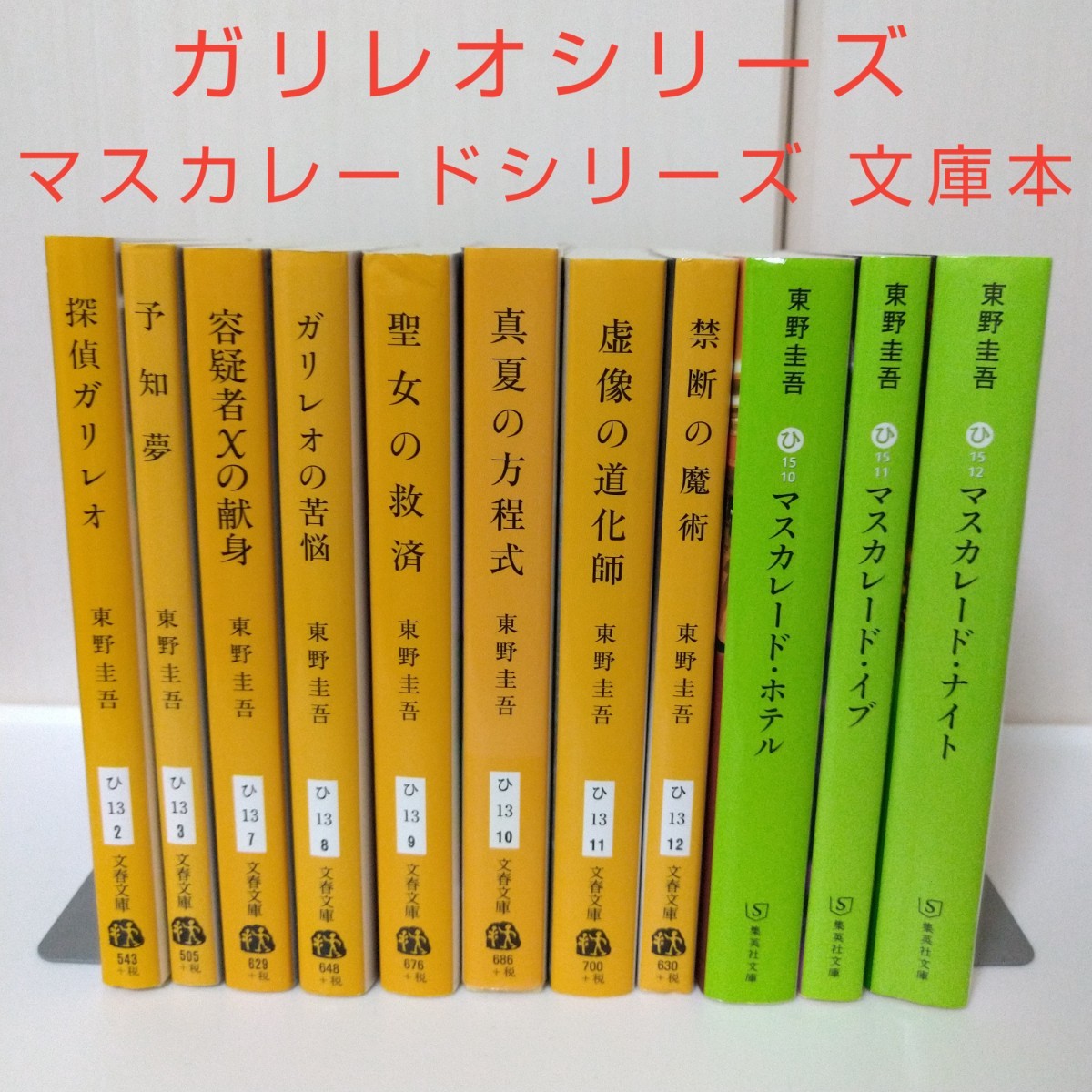 東野圭吾シリーズ - 文学