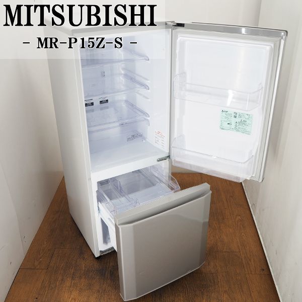 日本未発売三菱電機 冷蔵庫 MR-P15Z-S 2016年製146L 中古 冷蔵庫