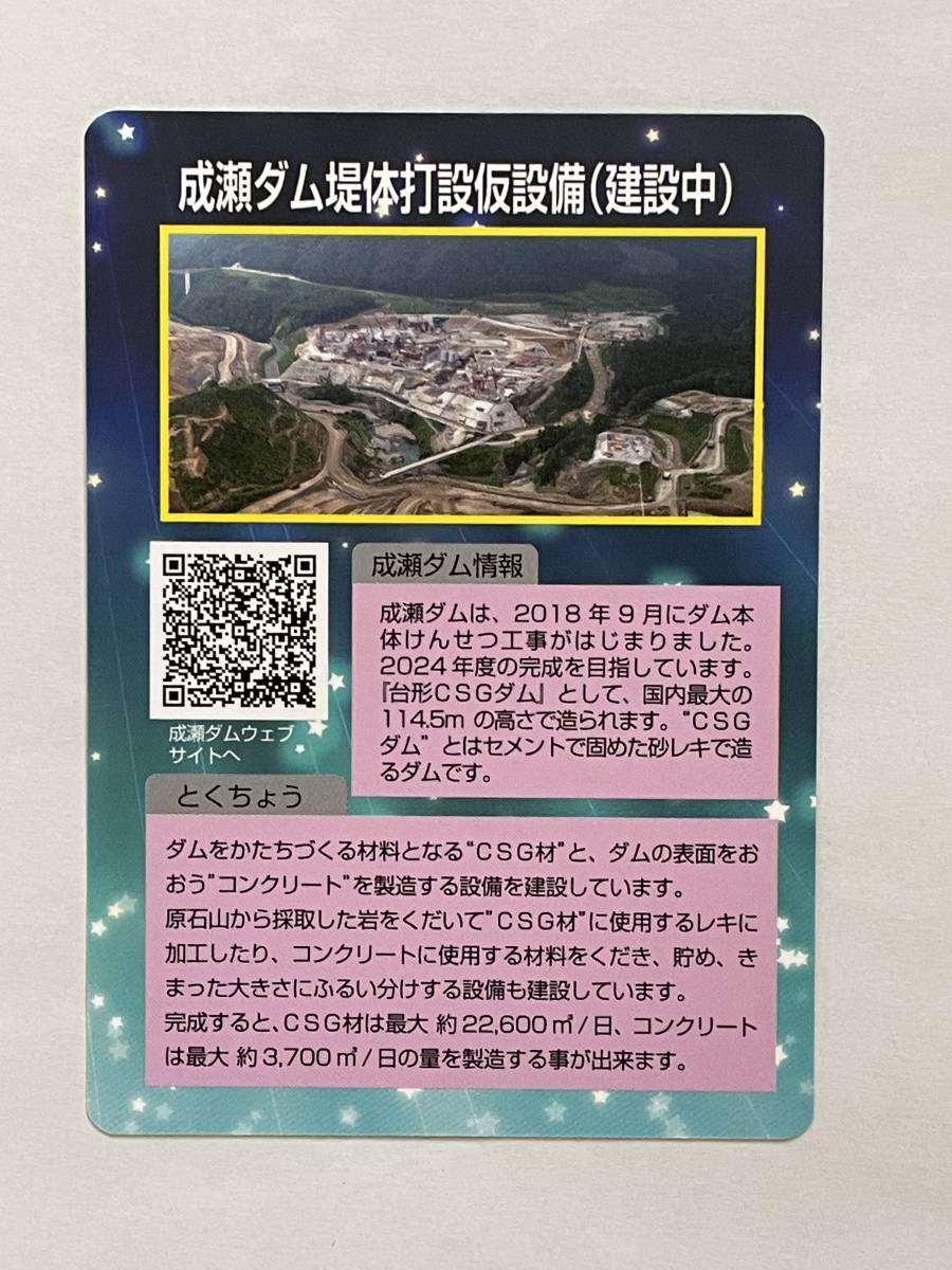 インフラカード 秋田県 ダムカード インフラカード 秋田県 ダムカード Yahoo!オークション - 秋田県