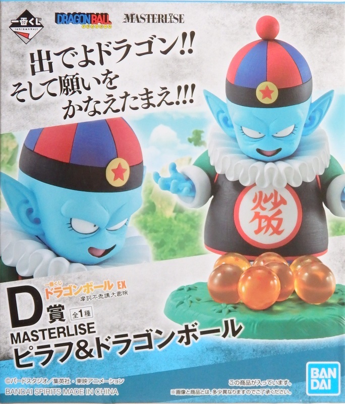 一番くじ ドラゴンボール EX 摩訶不思議大冒険(D賞)MASTERLISE