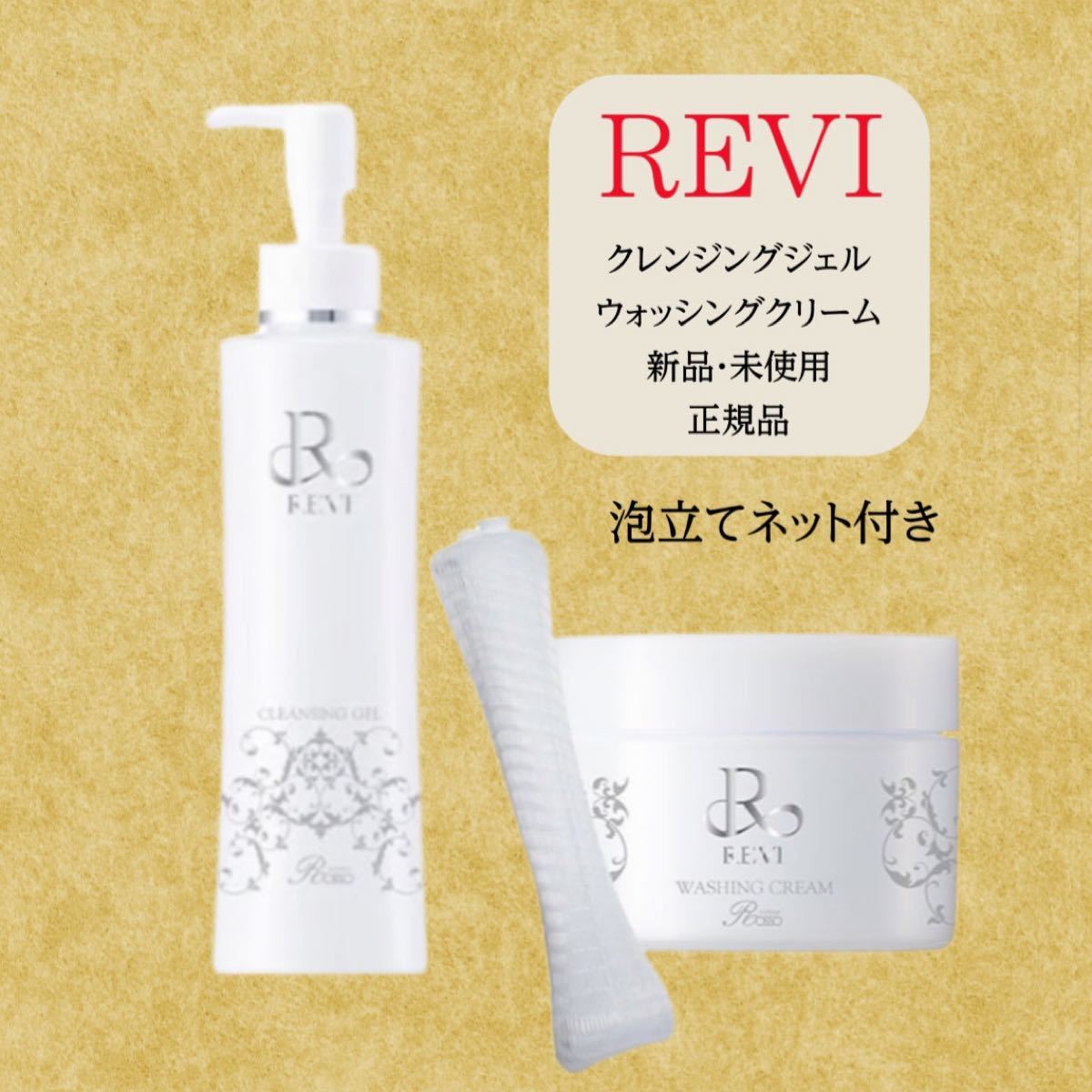 REVI ルヴィ クレンジング - 通販 - hanackenovinky.cz