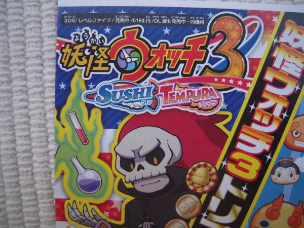 [QR code only ] Yo-kai Watch wholly .... fan book no. 7 number 3DS Yo-kai Watch 3ssi/ temp la Triple coin limitation QR code new goods 