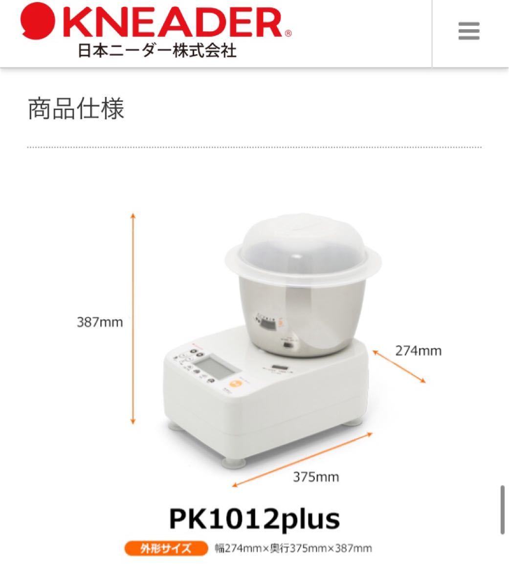 ストレッチドビー 日本ニーダー PK1012plus 2022年製 | www.tegdarco.com