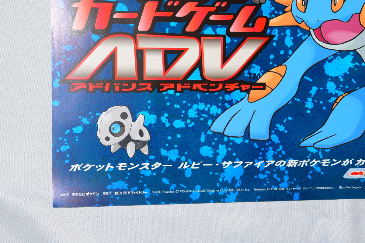 格安販売の 032305/美品/非売品/ポスター/ポケモンカードゲームADV/ポケカ 【削除予定】その他