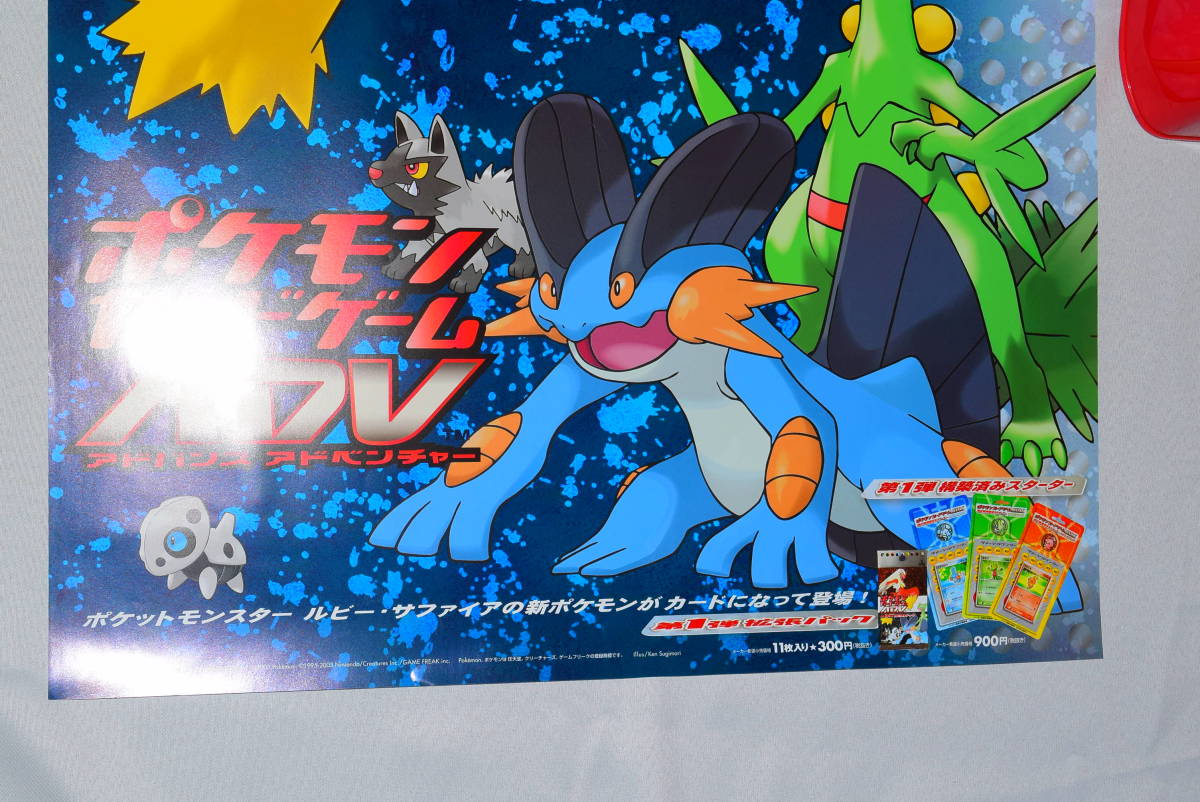 【はこぽす対応商品】 032305/美品/非売品/ポスター/ポケモンカードゲームADV/ポケカ 【削除予定】その他