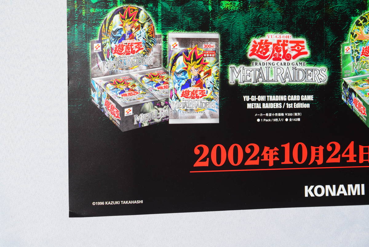 【はこぽす対応商品】 Yahoo!オークション - 032308/美品/非売品/ポスター/遊戯王 【削除予定】限定品、非売品