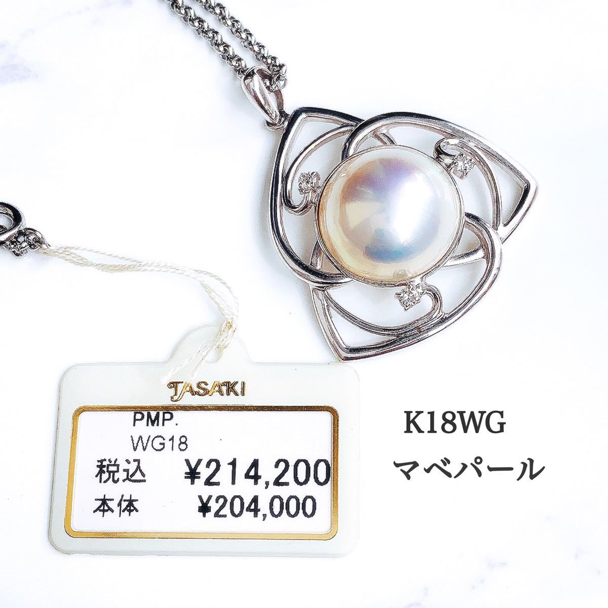 □未使用品□TASAKI K18WG マベパール×ダイヤ ネックレストップ aes5.ro