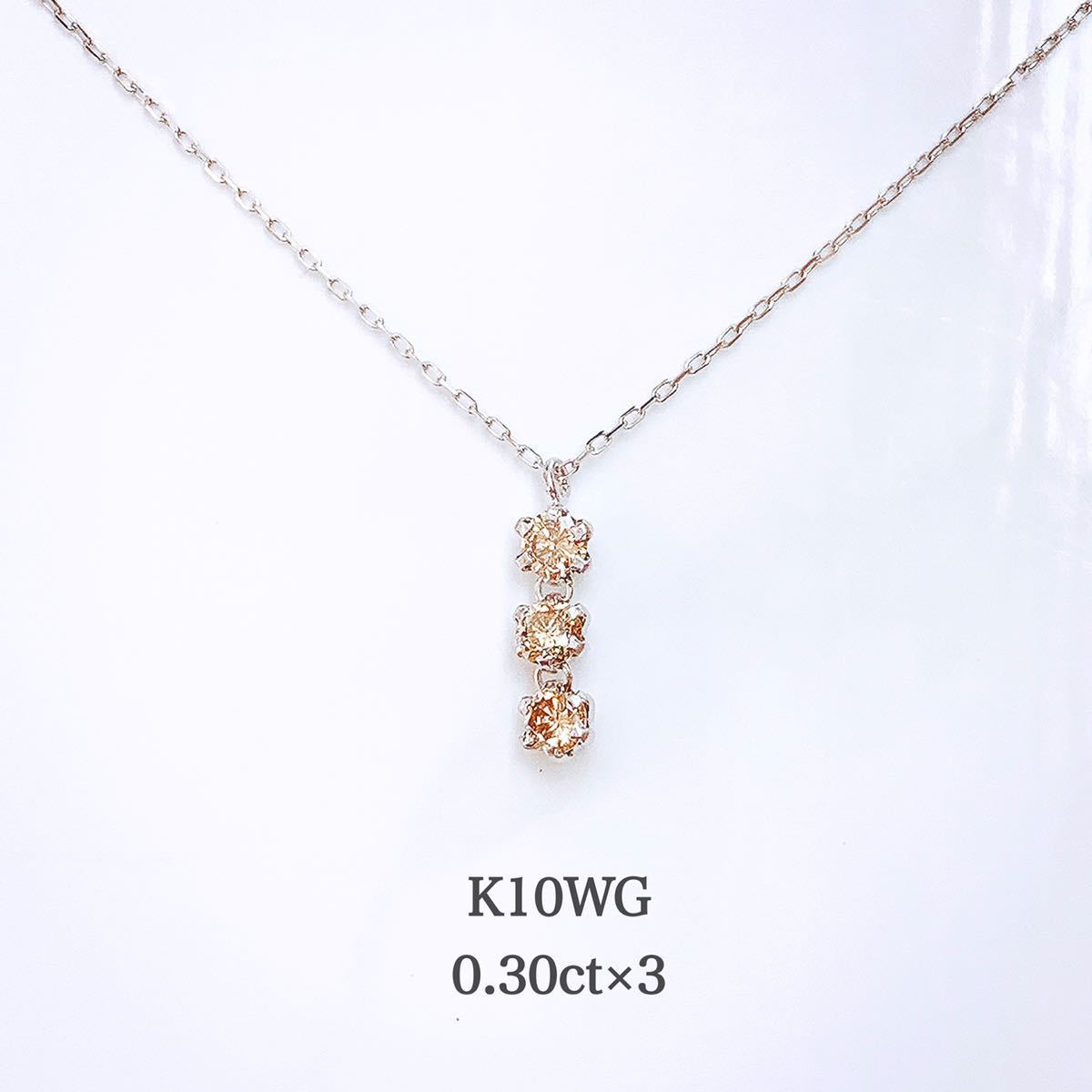 【予約】 ■未使用品■K10WG ダイヤモンド3連 ネックレス0.30ct ホワイトゴールド