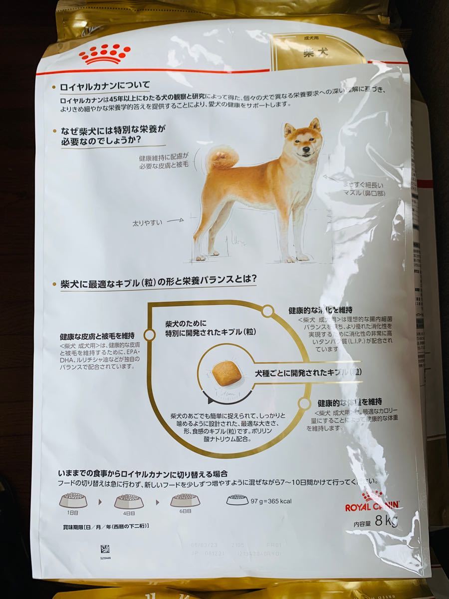 ロイヤルカナン 柴犬成犬用8kg×2個 ペットフード | endageism.com