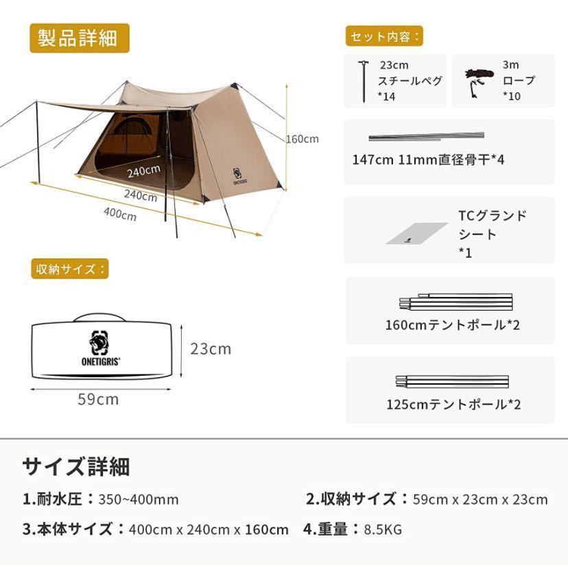 AL完売しました。 OneTigris ソロホームステッド TC 専用グランド