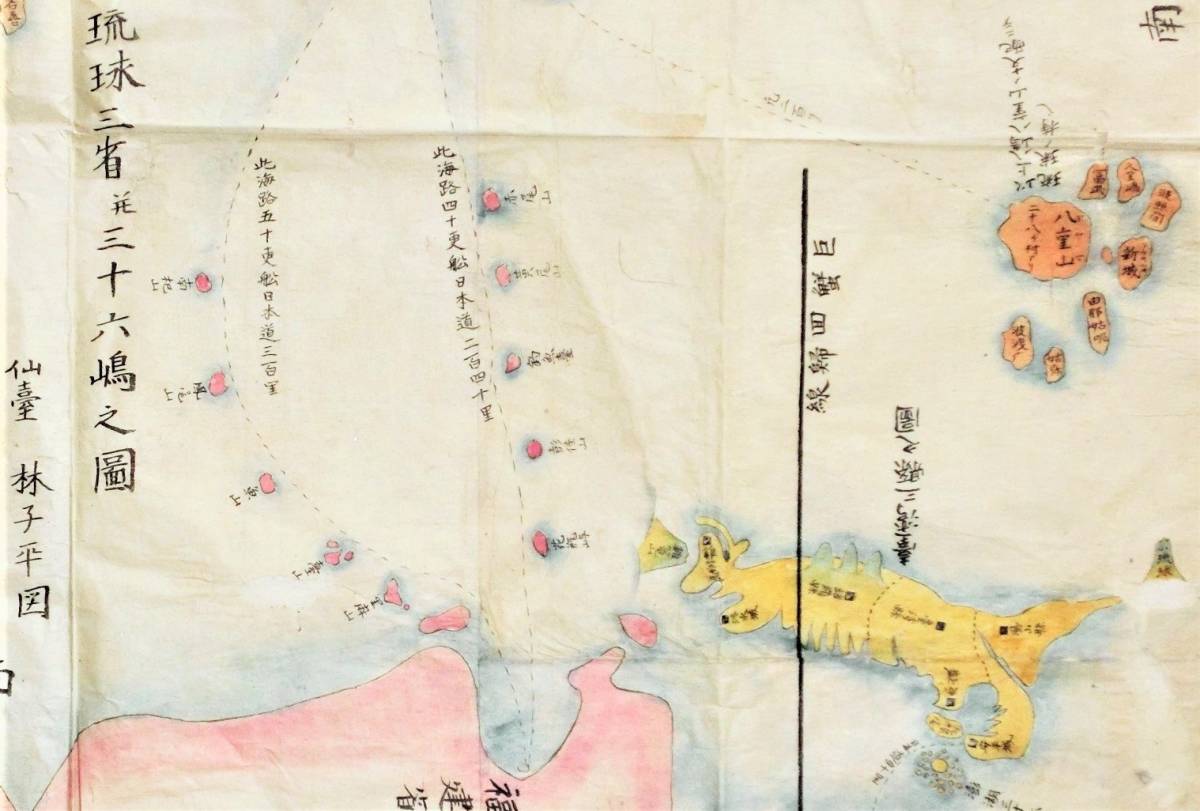 Bs10☆古文書・奥州仙台林子平図・琉球三省並三十六嶋 Bs10☆古文書・奥州仙台林子平図・琉球三省並三十六嶋