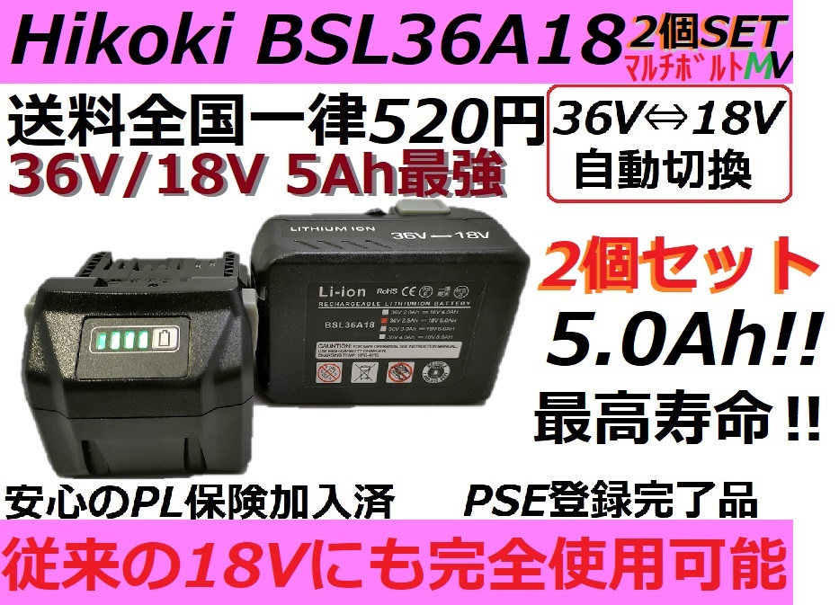 Hikoki ハイコーキ マルチボルトバッテリー BSL36A18 2個セット-