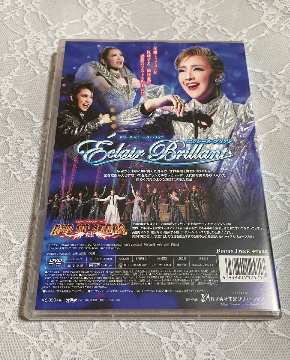 東京オリンピック 宝塚歌劇 公演ポストカード 星組 GOD OF STARS 食聖