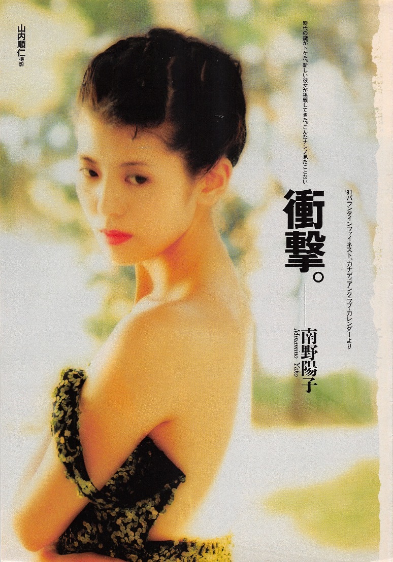 切り抜き 南野陽子 衝撃 水着あり 4ページ レア品 タレント 売買されたオークション情報 Yahooの商品情報をアーカイブ公開 オークファン Aucfan Com