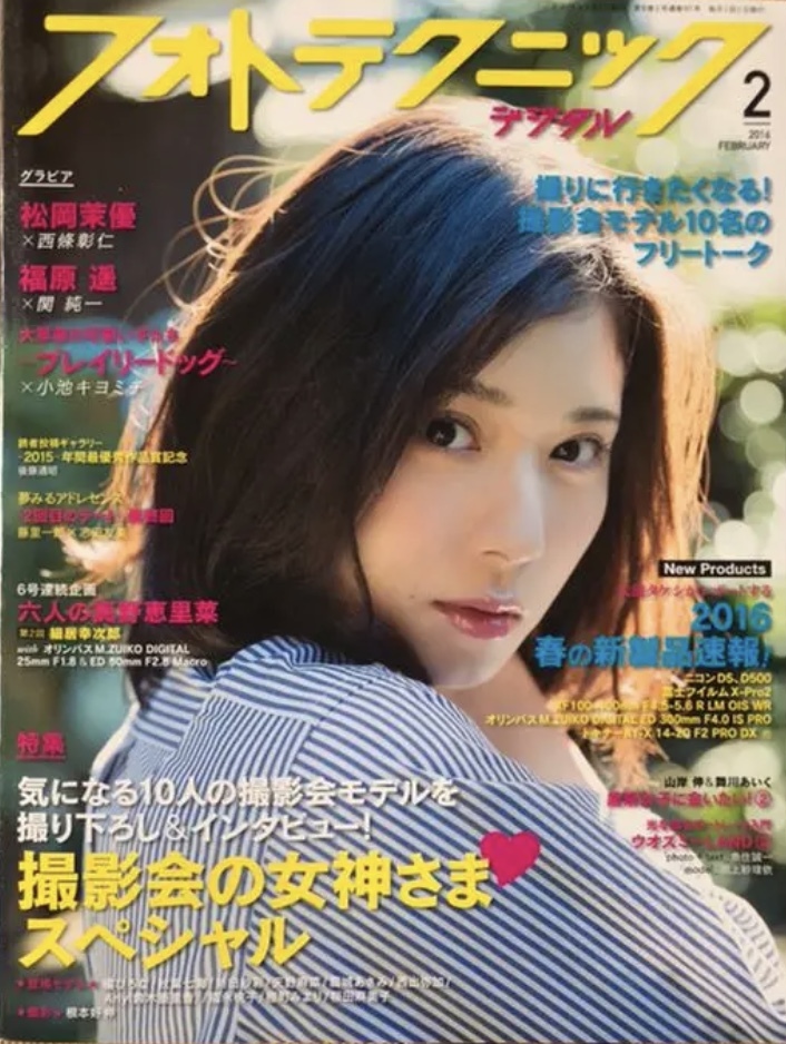 雑誌フォトテクニックデジタル16 2 松岡茉優福原遥橘ひろな秋葉七海新田さや天野麻菜葛城あさみ西出弥加福永桃子 日本代购 买对网