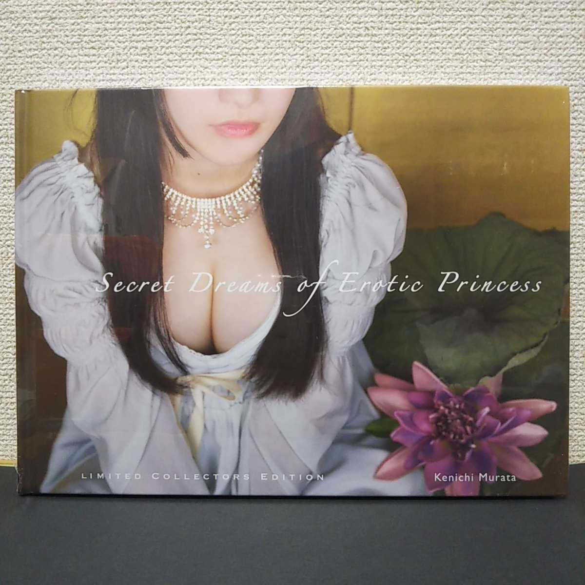 村田兼一写真集 Secret Dreams of Erotic Princess - アート