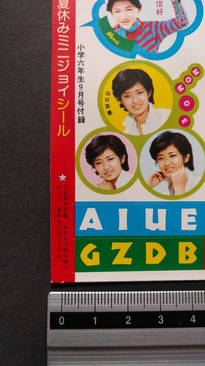 小学６年生　９月号　付録　シール　1970年代　昭和　_画像7