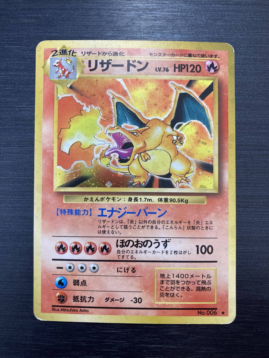 ◇即決◇ No.006 リザードン Charizard 全面ホロエラー版 ◇即決◇ No.006 リザードン Charizard 全面ホロエラー版