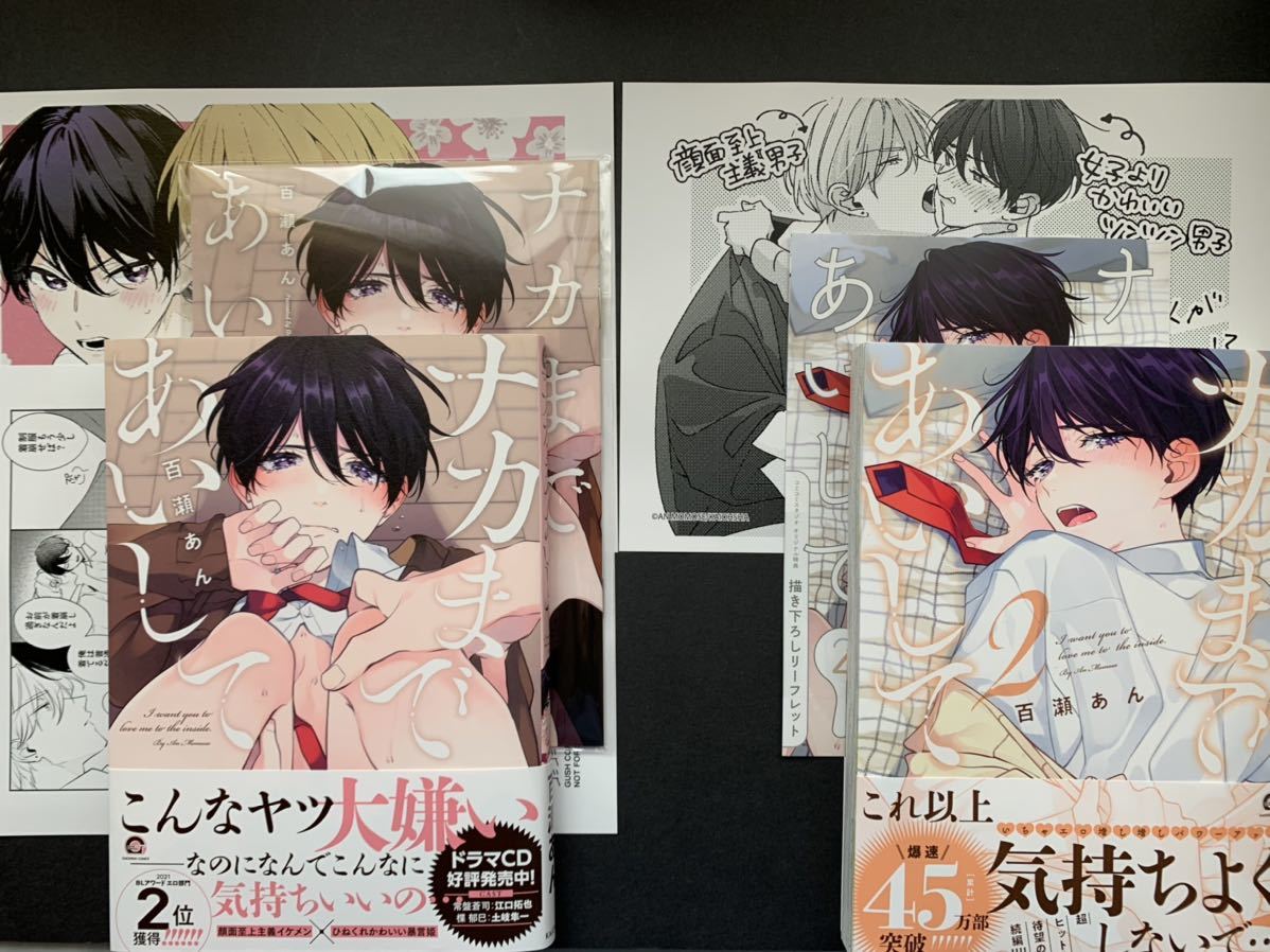 ナカま あいして 1 2巻 コミコミ有償特典小冊子 リーフレット ペーパー ...