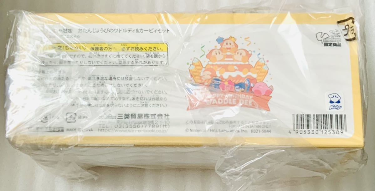 星のカービィ ワドルディのおたんじょうびかい ヤマシロヤ 限定