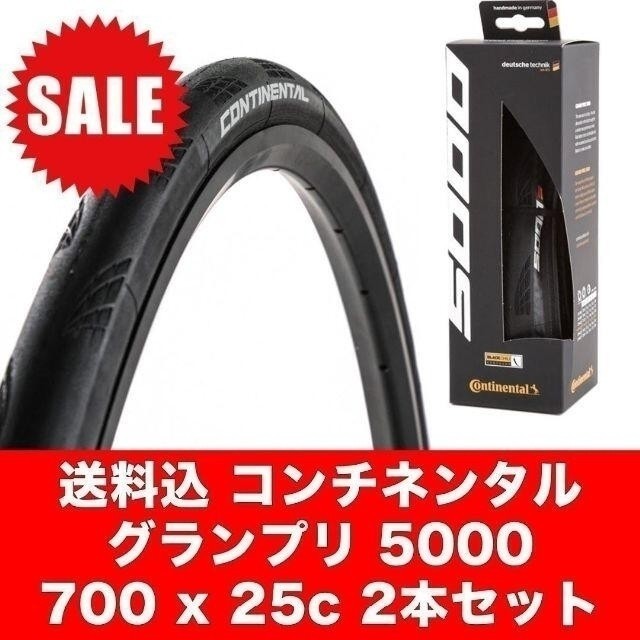 コンチネンタル グランプリ 5000s tr 25c 2本セット箱入り inkpothub.com