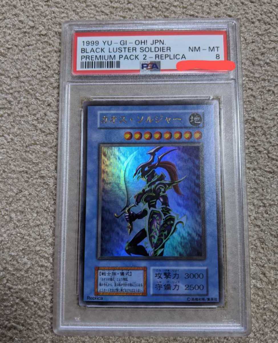 遊戯王 カオス ソルジャー 初期 Psa8 美品 ウルトラレア