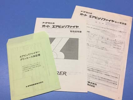 Z20 ソアラ エアピュリ 取扱説明書 取付要領書 保証書 一式セット_画像1